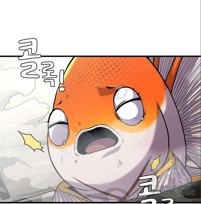 물고기로 살아남기 17화 19