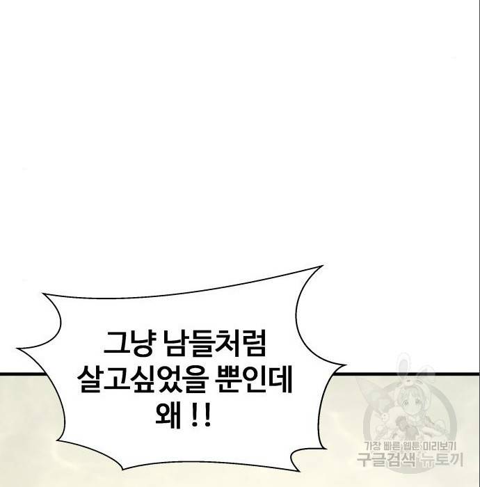 물고기로 살아남기 17화 22