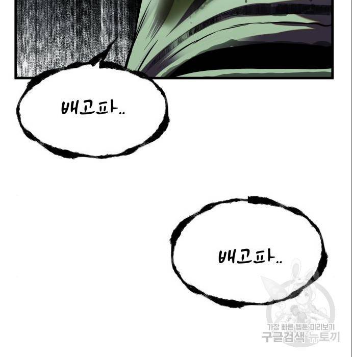 물고기로 살아남기 17화 25