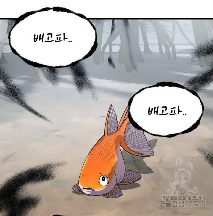 물고기로 살아남기 17화 26