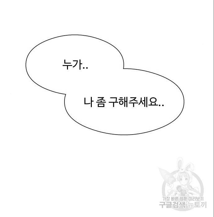 물고기로 살아남기 17화 29