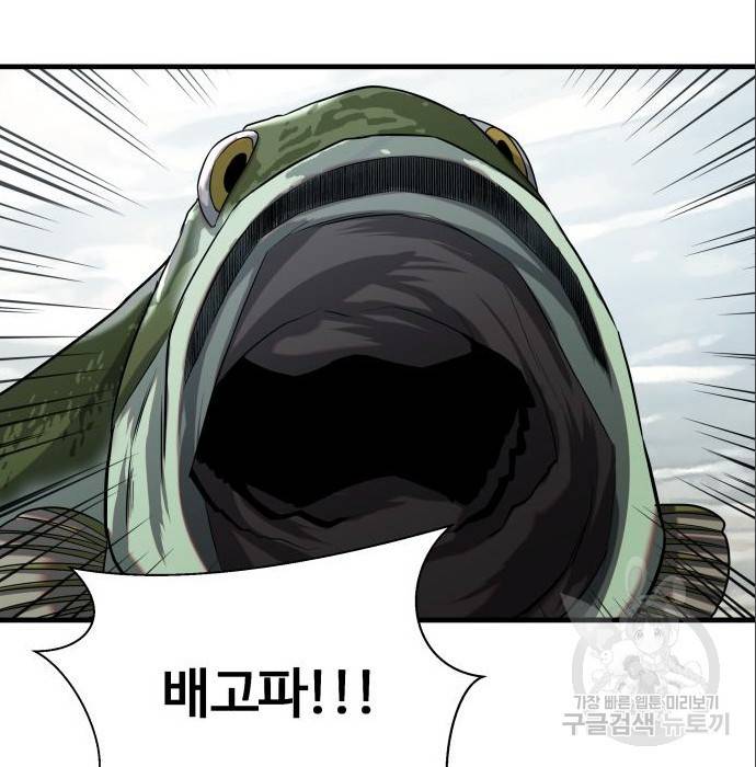 물고기로 살아남기 17화 30