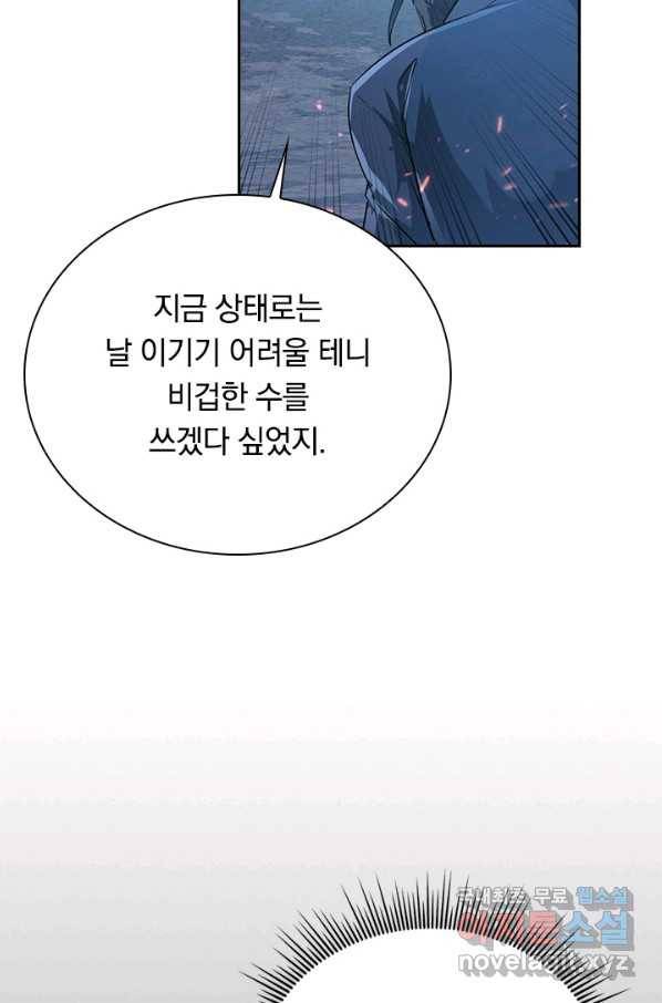 전설 헌터로 키워지는 중입니다 78화 4