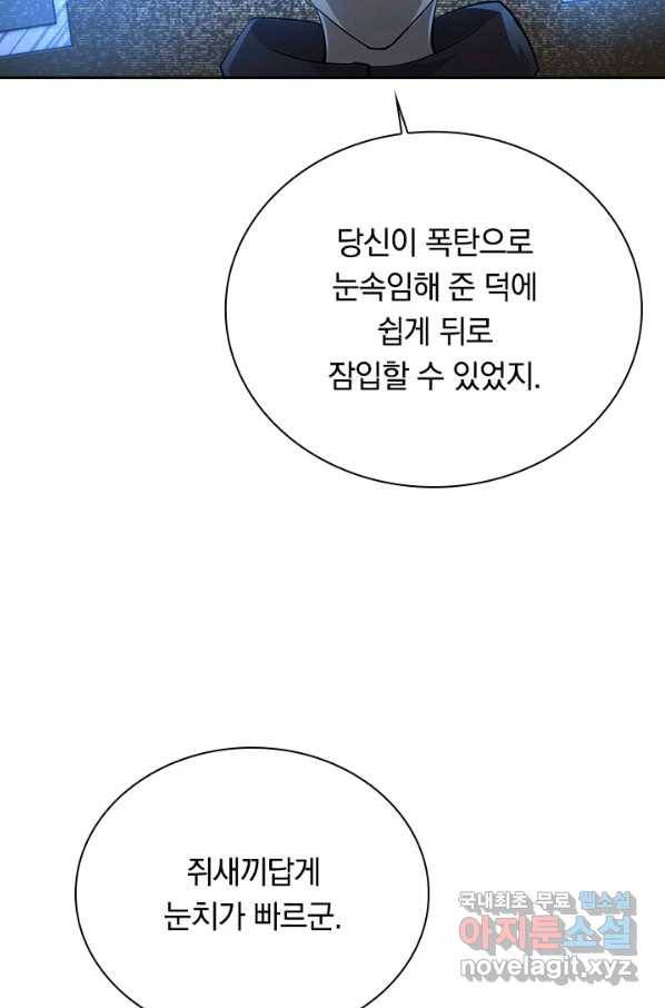 전설 헌터로 키워지는 중입니다 78화 8