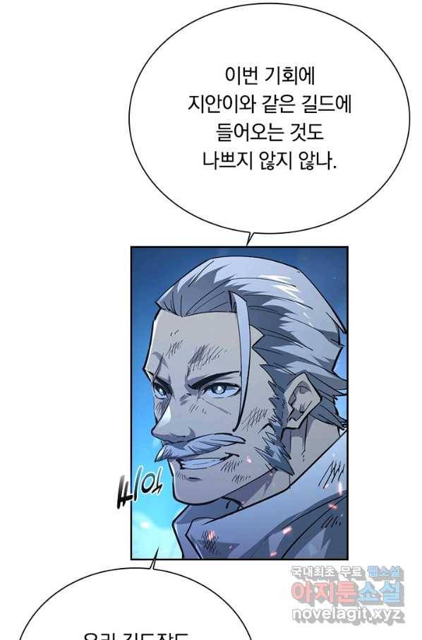 전설 헌터로 키워지는 중입니다 78화 15