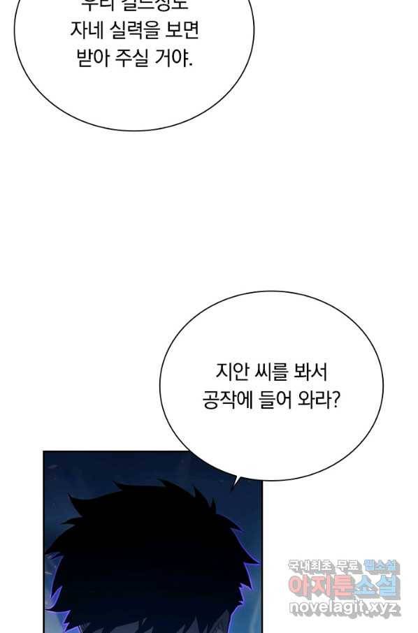 전설 헌터로 키워지는 중입니다 78화 16