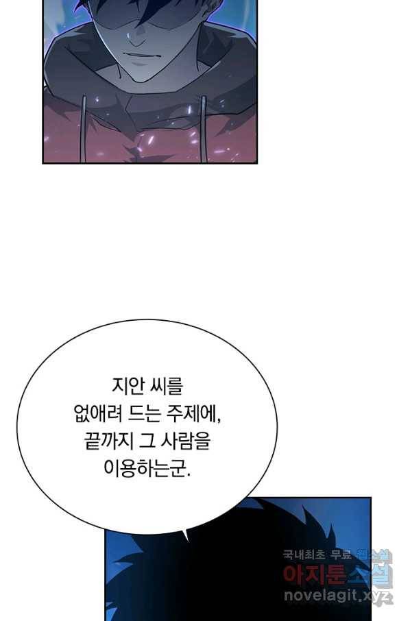 전설 헌터로 키워지는 중입니다 78화 17