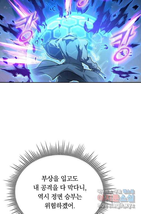 전설 헌터로 키워지는 중입니다 78화 27