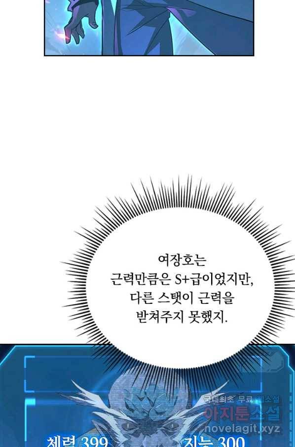 전설 헌터로 키워지는 중입니다 78화 30
