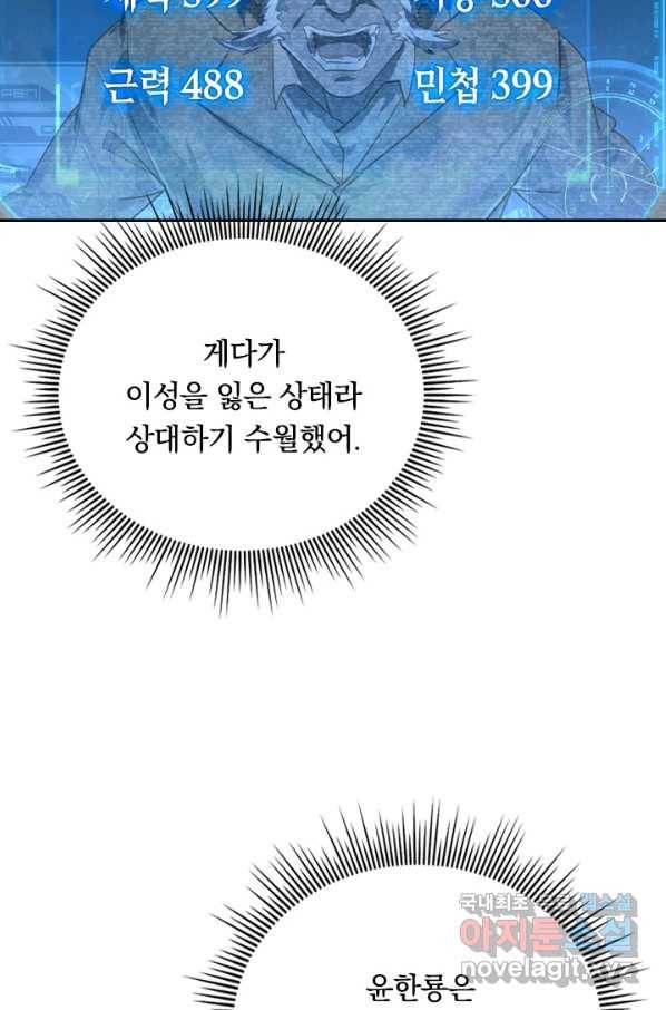 전설 헌터로 키워지는 중입니다 78화 31