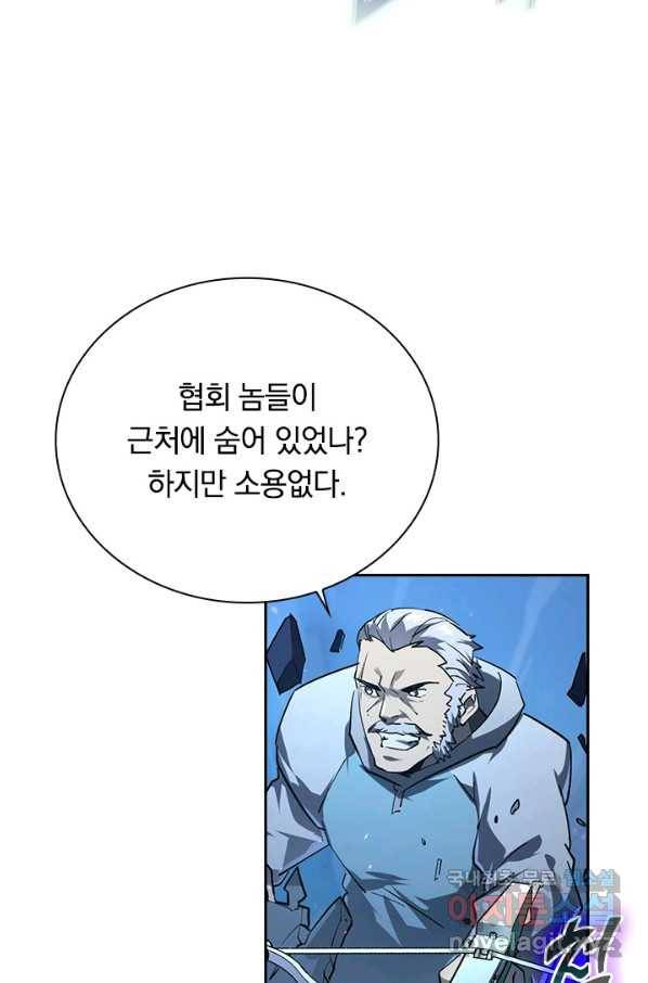 전설 헌터로 키워지는 중입니다 78화 37