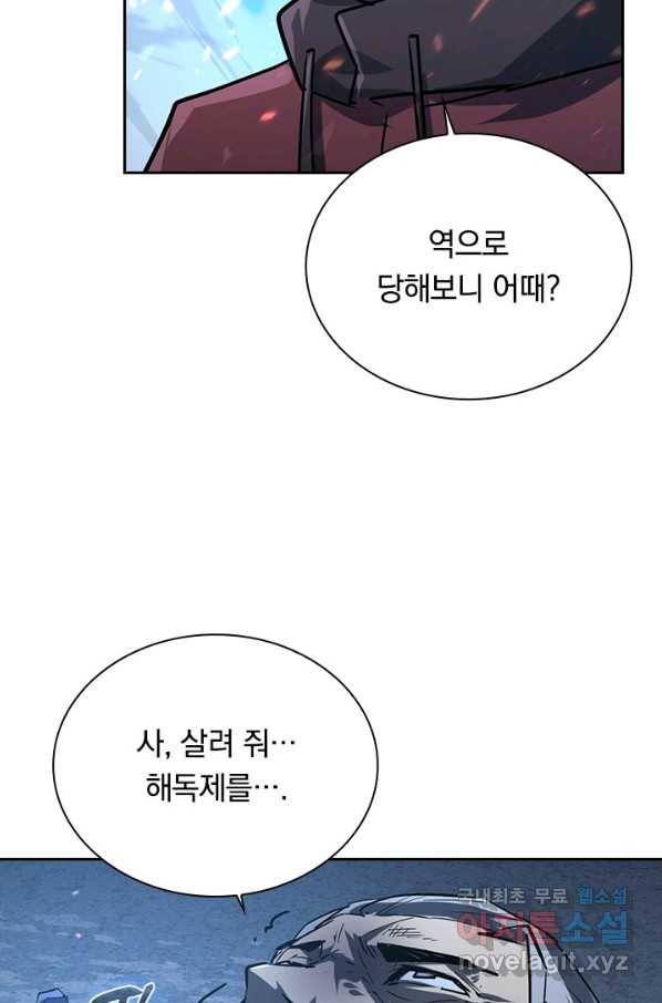 전설 헌터로 키워지는 중입니다 78화 46