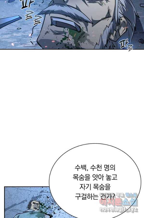 전설 헌터로 키워지는 중입니다 78화 47