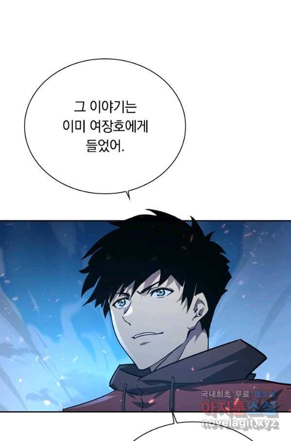 전설 헌터로 키워지는 중입니다 78화 50