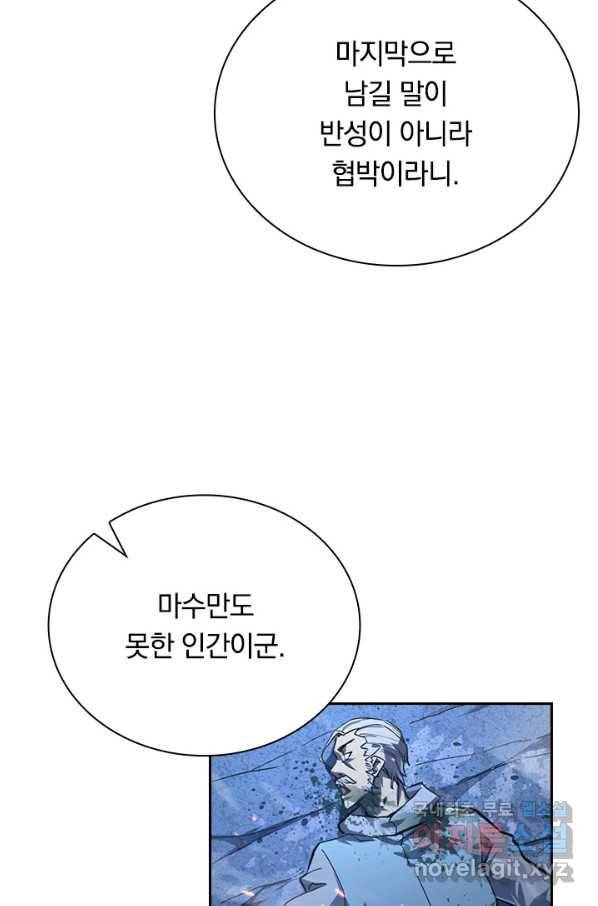 전설 헌터로 키워지는 중입니다 78화 51