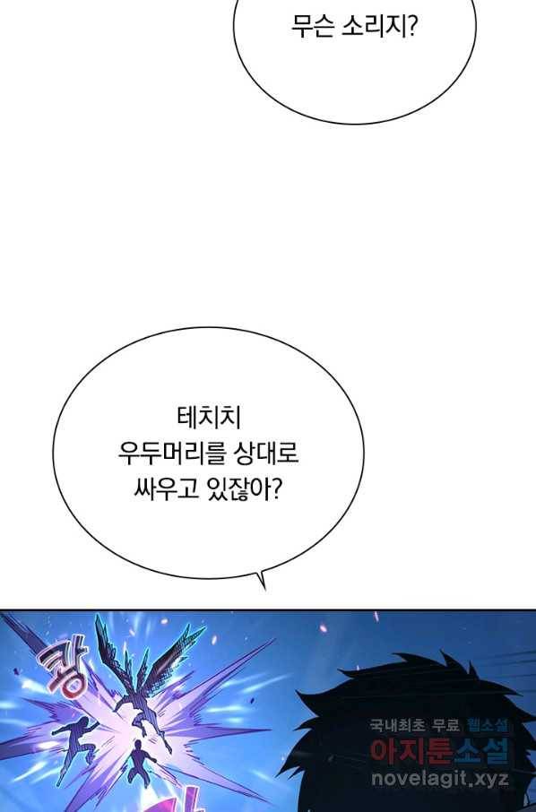 전설 헌터로 키워지는 중입니다 78화 53