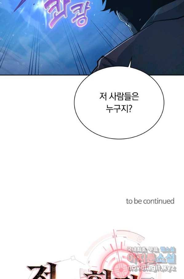 전설 헌터로 키워지는 중입니다 78화 54