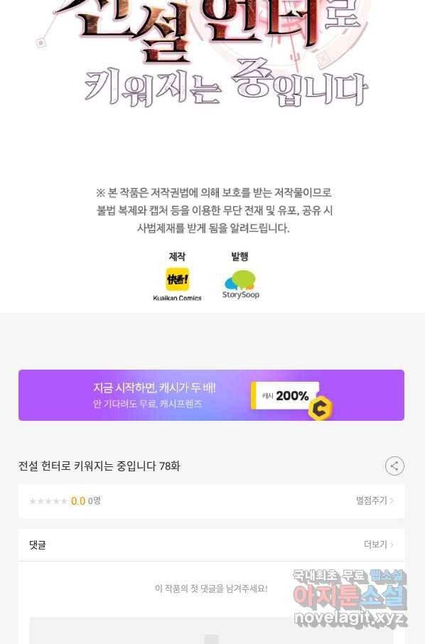 전설 헌터로 키워지는 중입니다 78화 55