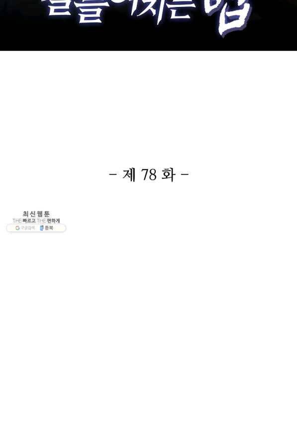 미녀 사부들에게 길들여지는 법 78화 2
