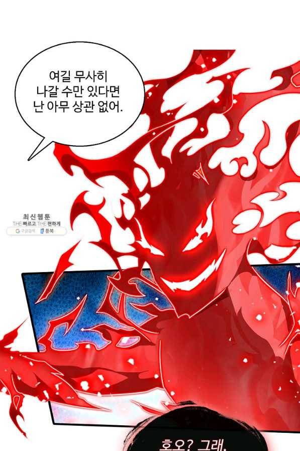 미녀 사부들에게 길들여지는 법 78화 3