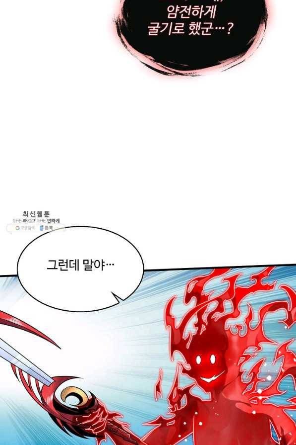 미녀 사부들에게 길들여지는 법 78화 4