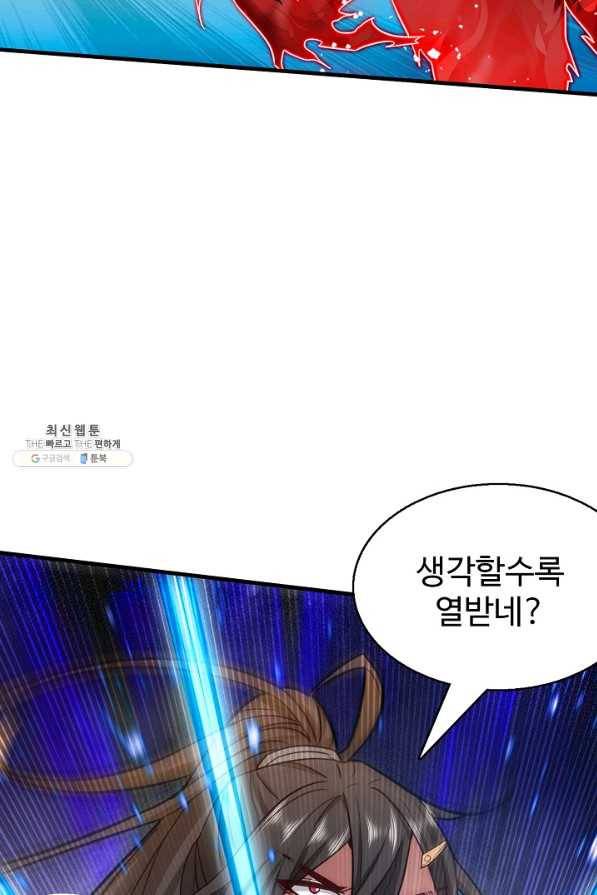 미녀 사부들에게 길들여지는 법 78화 5