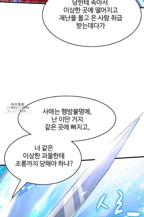 미녀 사부들에게 길들여지는 법 78화 7