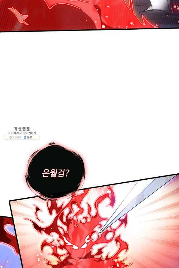 미녀 사부들에게 길들여지는 법 78화 12