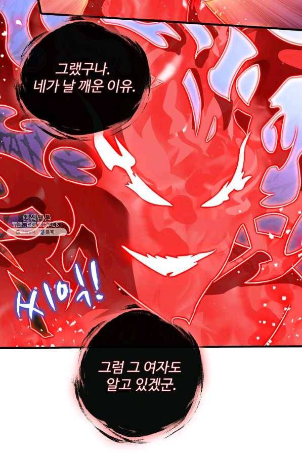 미녀 사부들에게 길들여지는 법 78화 13