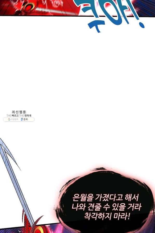 미녀 사부들에게 길들여지는 법 78화 15