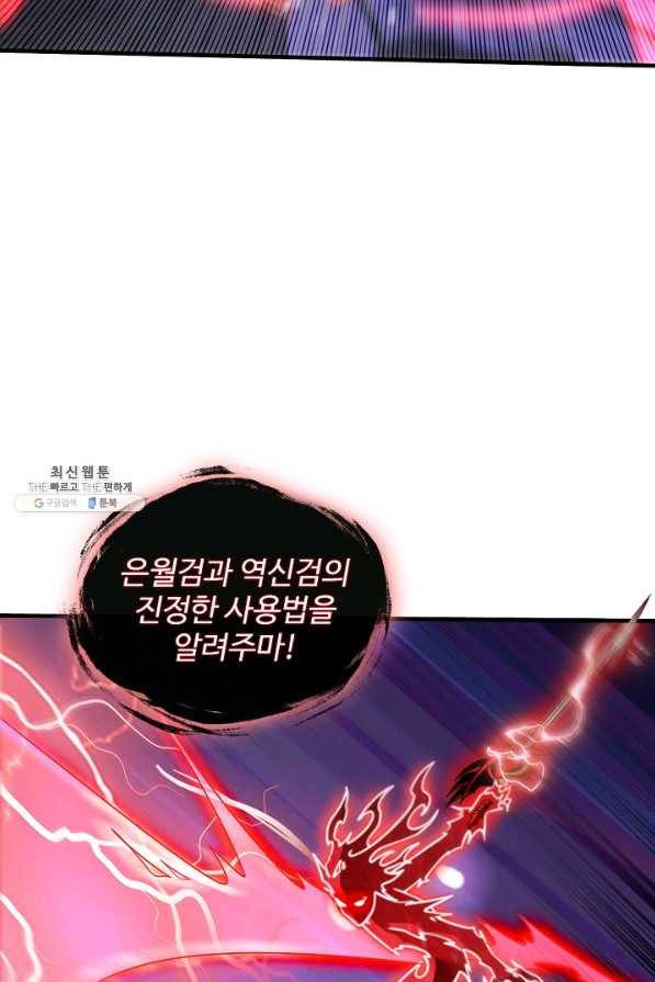 미녀 사부들에게 길들여지는 법 78화 17