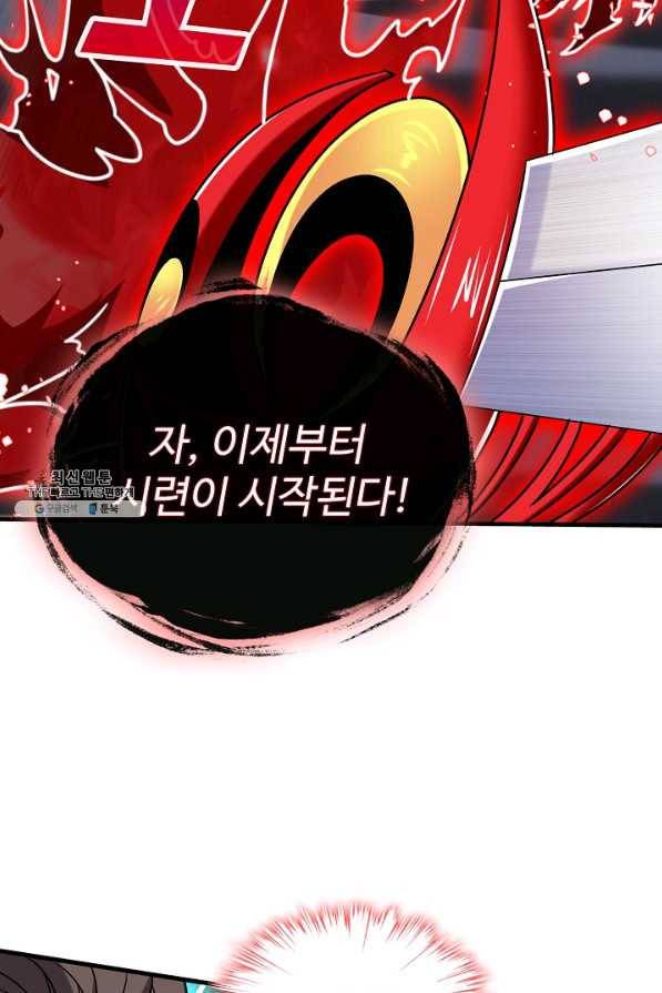 미녀 사부들에게 길들여지는 법 78화 25