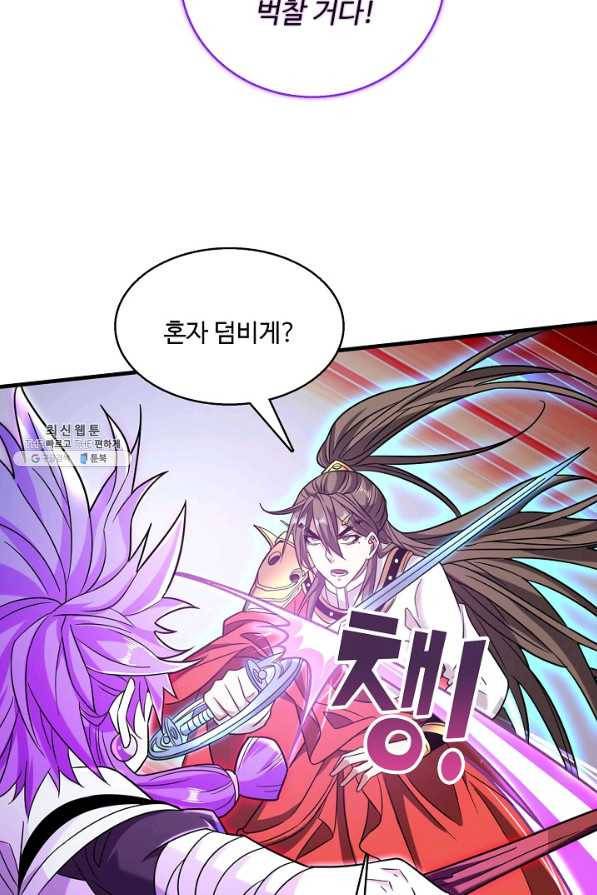 미녀 사부들에게 길들여지는 법 78화 34
