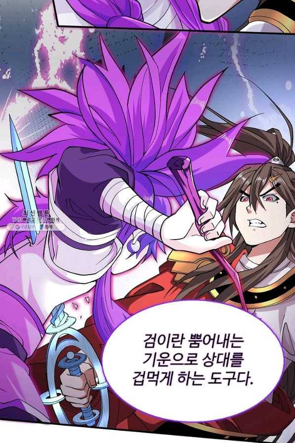 미녀 사부들에게 길들여지는 법 78화 36