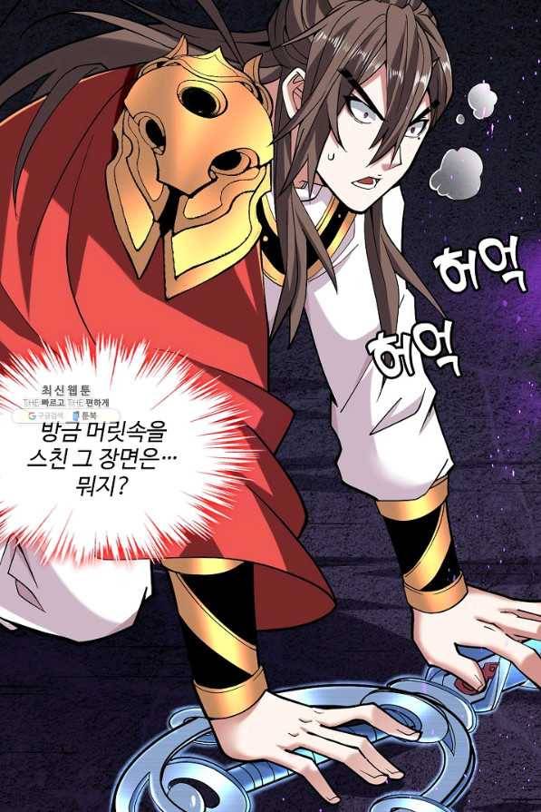 미녀 사부들에게 길들여지는 법 78화 41
