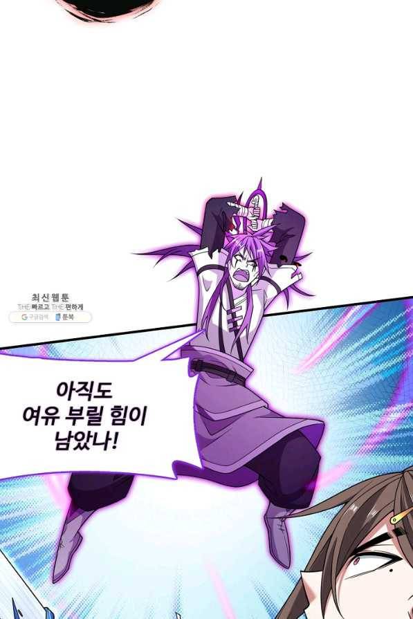 미녀 사부들에게 길들여지는 법 78화 56