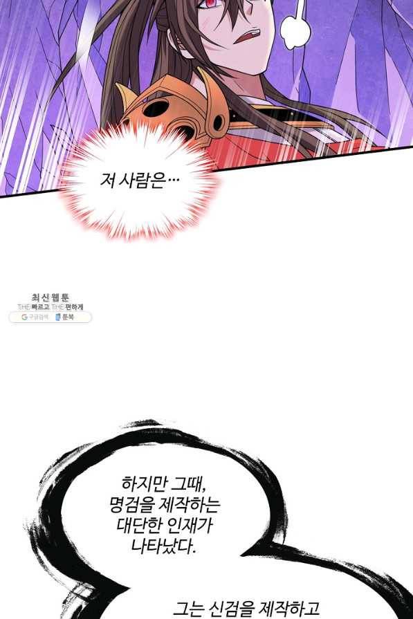 미녀 사부들에게 길들여지는 법 78화 66