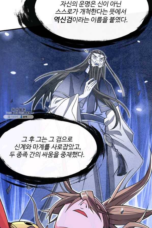 미녀 사부들에게 길들여지는 법 78화 67