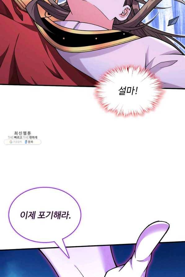 미녀 사부들에게 길들여지는 법 78화 68