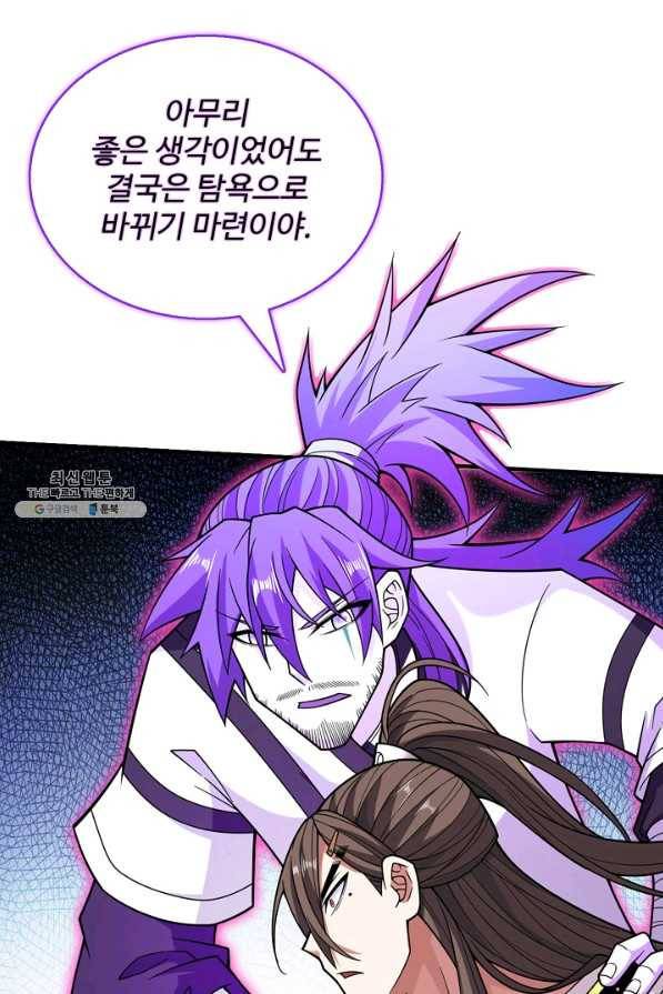 미녀 사부들에게 길들여지는 법 78화 71
