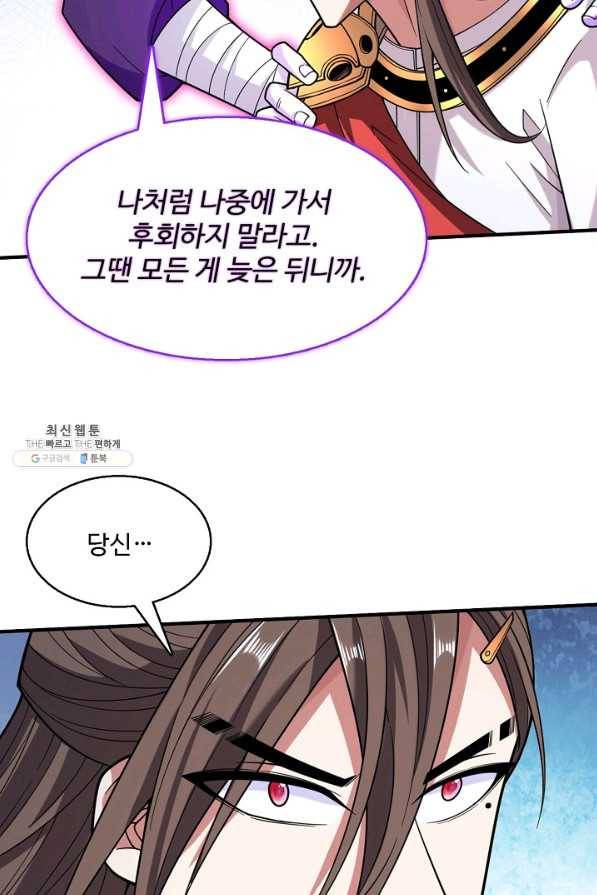 미녀 사부들에게 길들여지는 법 78화 72