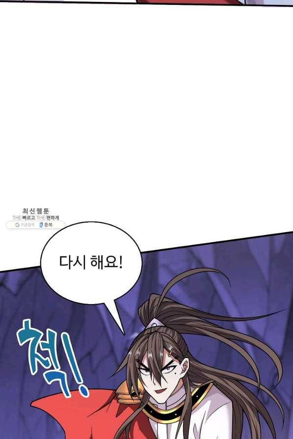 미녀 사부들에게 길들여지는 법 78화 75