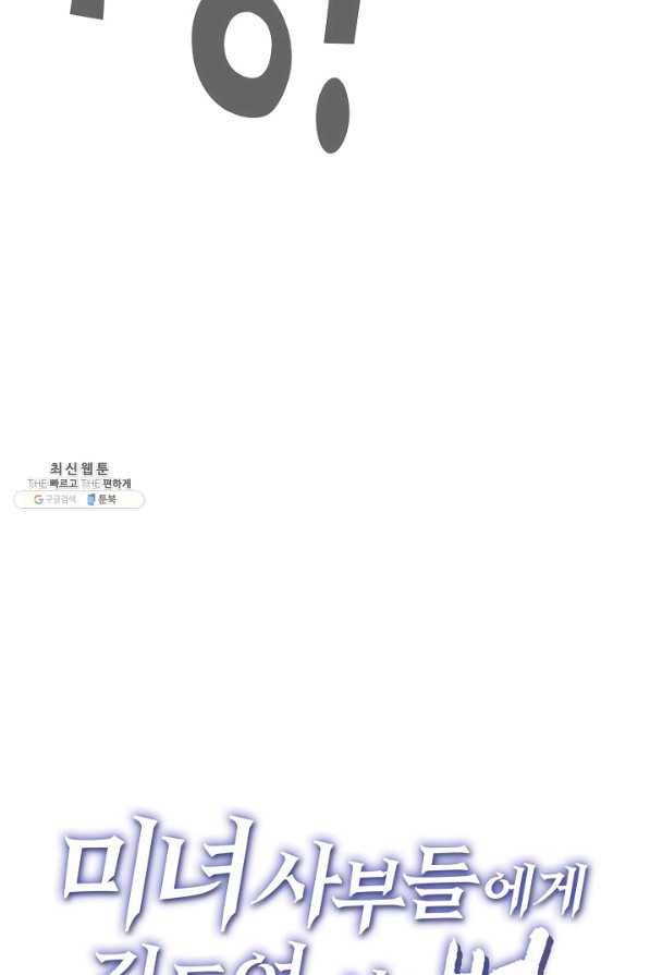 미녀 사부들에게 길들여지는 법 78화 80