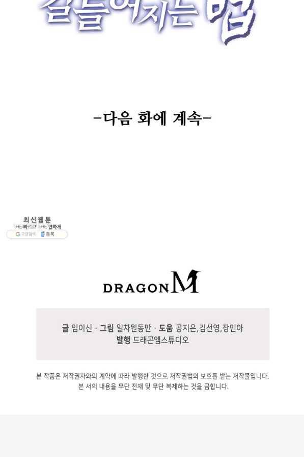 미녀 사부들에게 길들여지는 법 78화 81