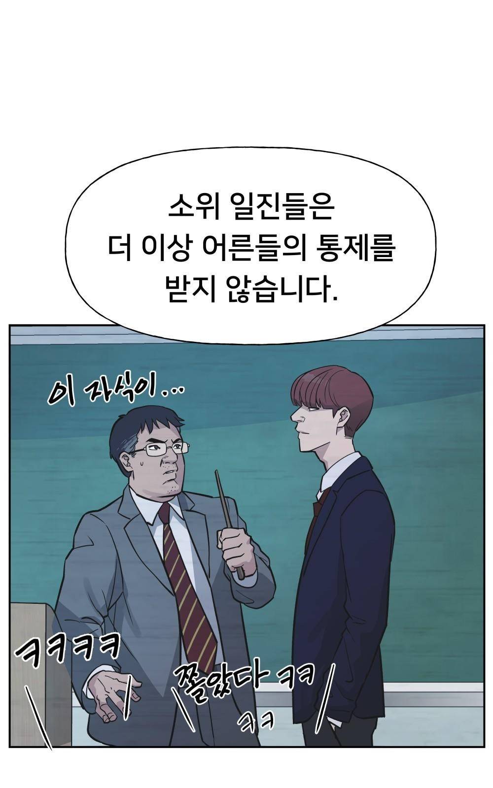 일진담당일진 1화 2