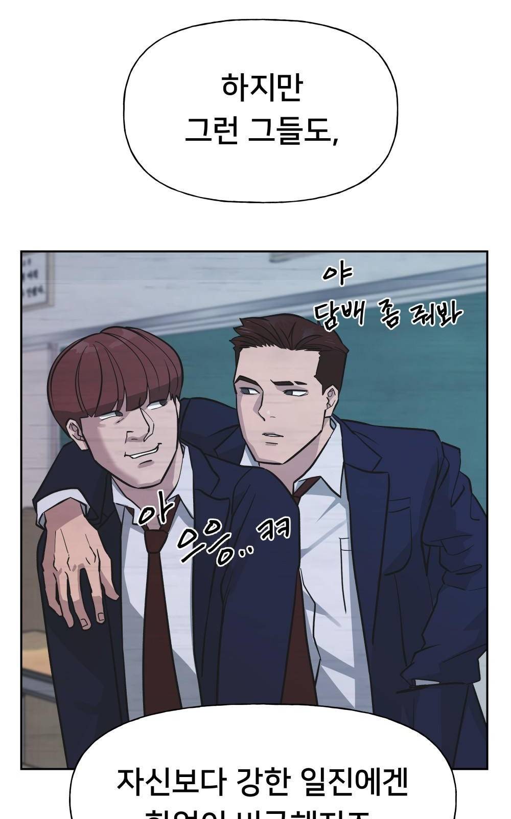 일진담당일진 1화 3