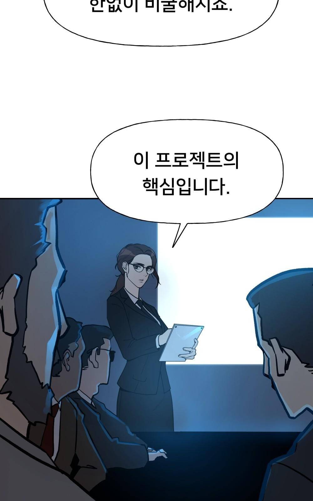 일진담당일진 1화 4