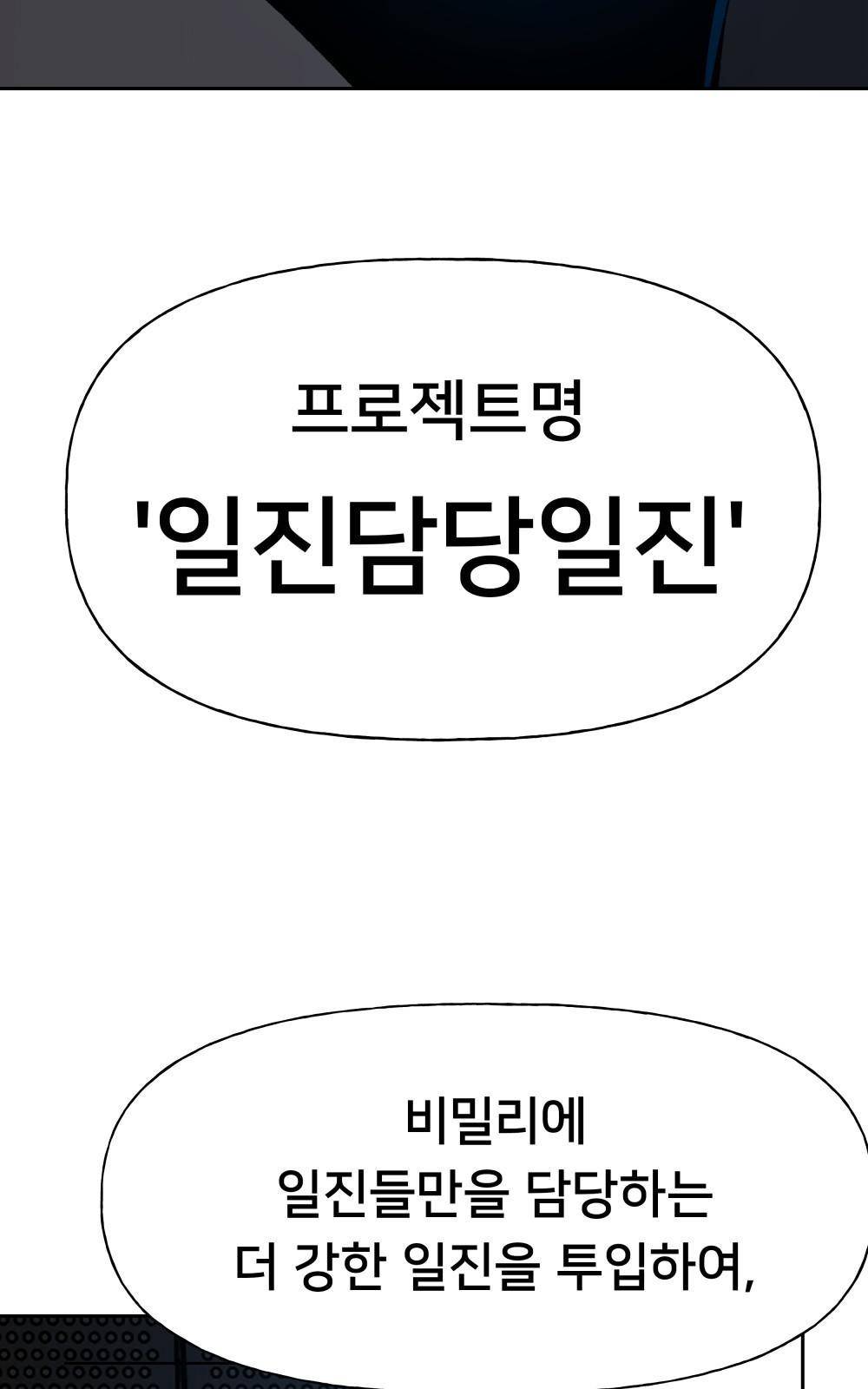 일진담당일진 1화 5