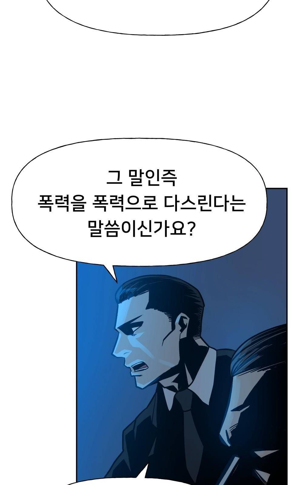 일진담당일진 1화 7