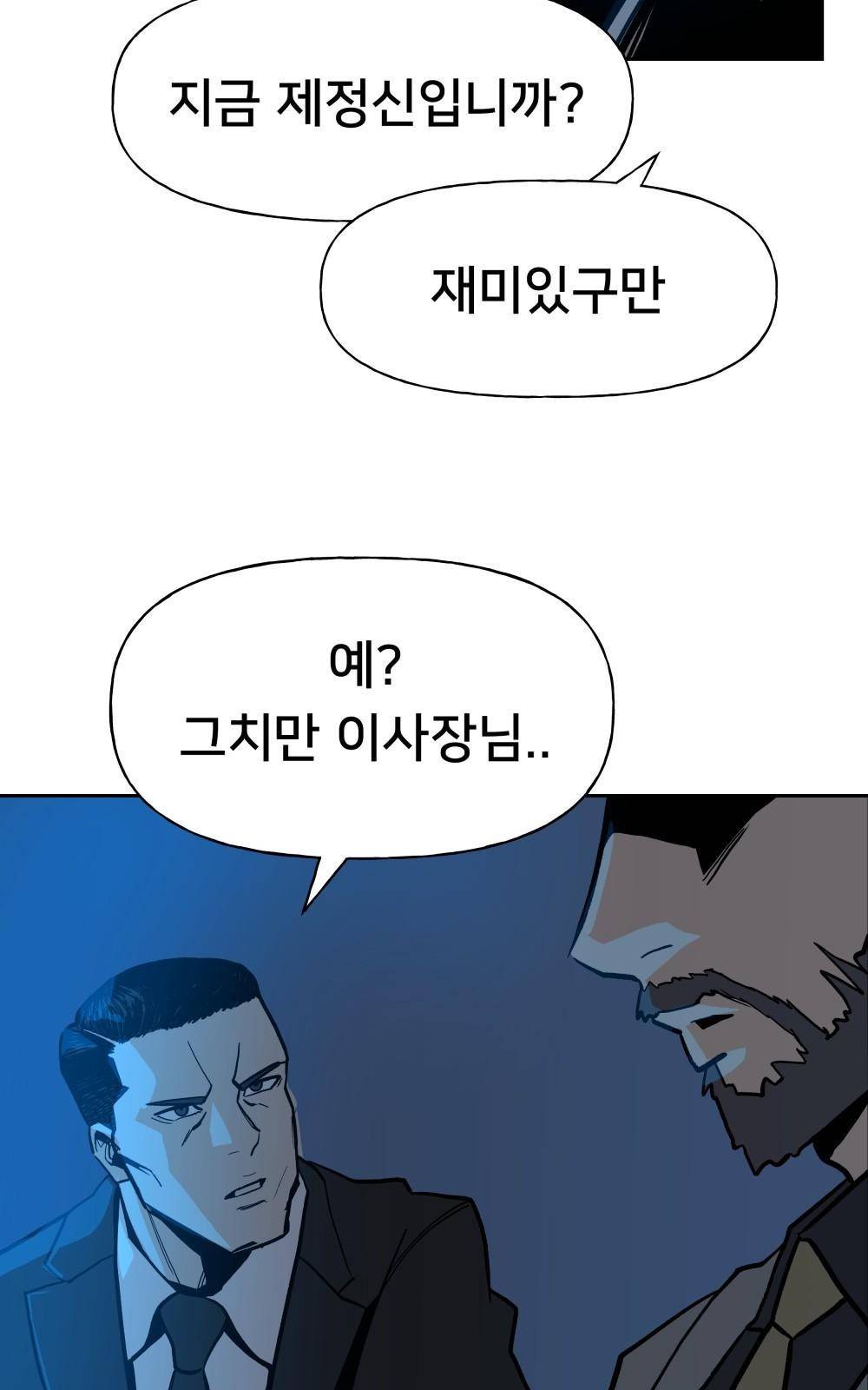 일진담당일진 1화 8